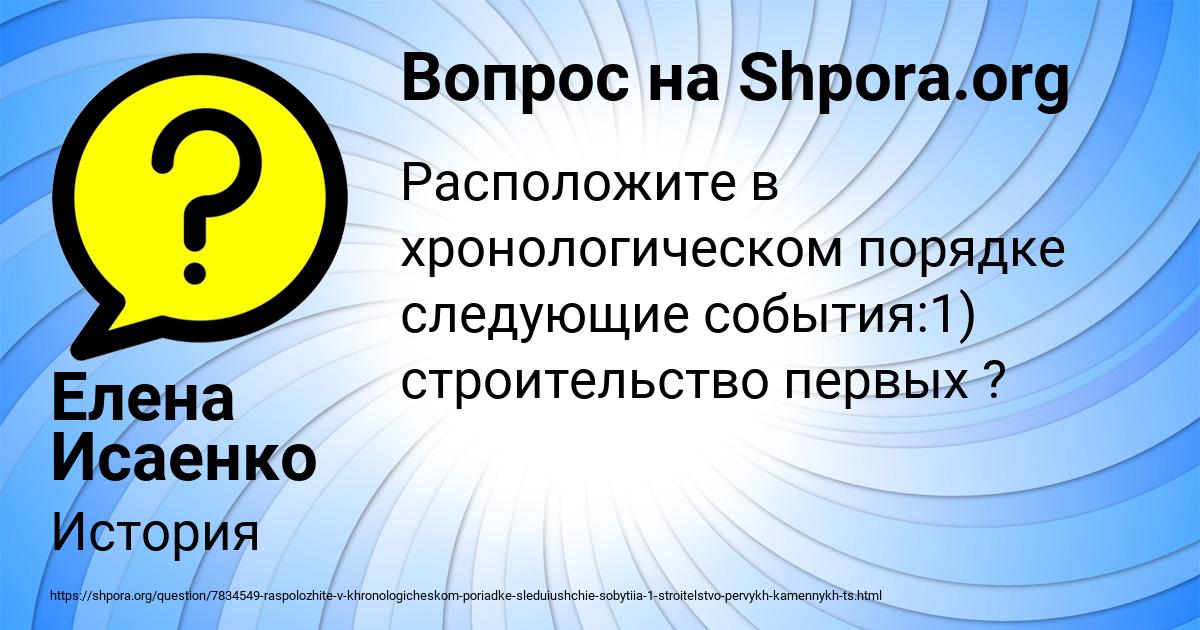 Картинка с текстом вопроса от пользователя Елена Исаенко