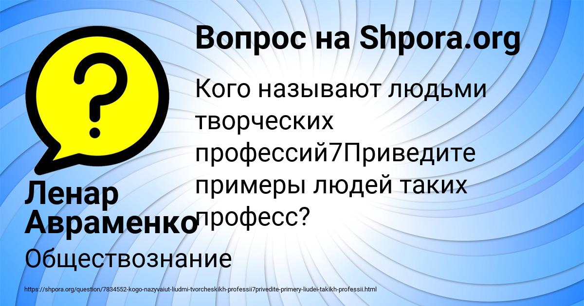 Картинка с текстом вопроса от пользователя Ленар Авраменко