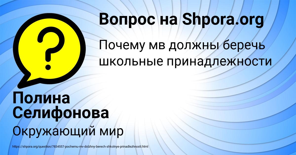 Картинка с текстом вопроса от пользователя Полина Селифонова