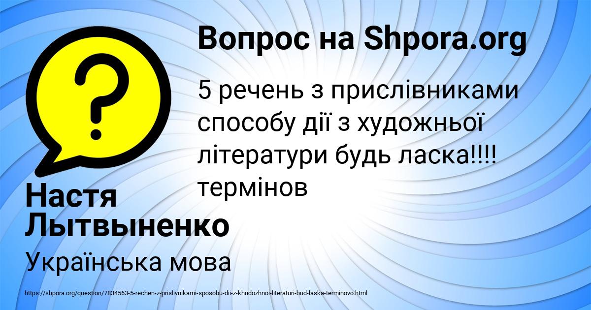 Картинка с текстом вопроса от пользователя Настя Лытвыненко