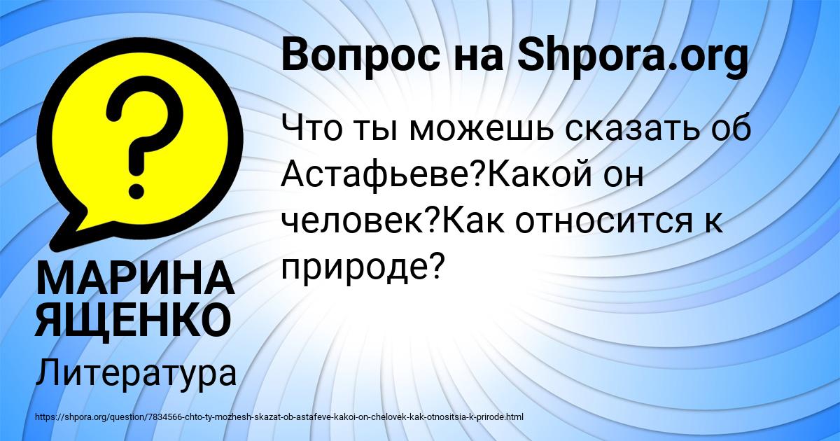 Картинка с текстом вопроса от пользователя МАРИНА ЯЩЕНКО