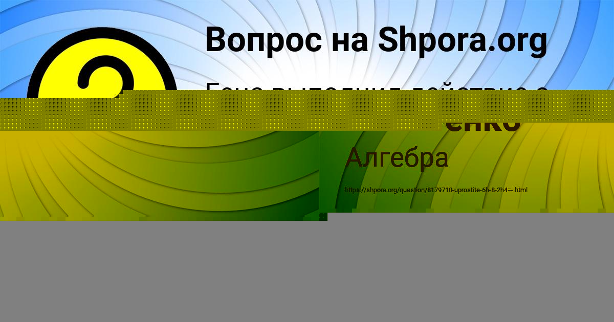 Картинка с текстом вопроса от пользователя АНУШ БАЗИЛЕВСКАЯ