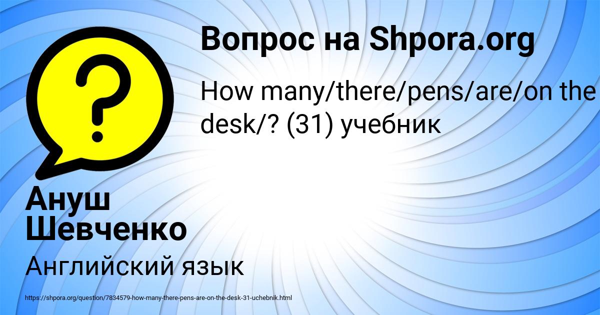 Картинка с текстом вопроса от пользователя Ануш Шевченко