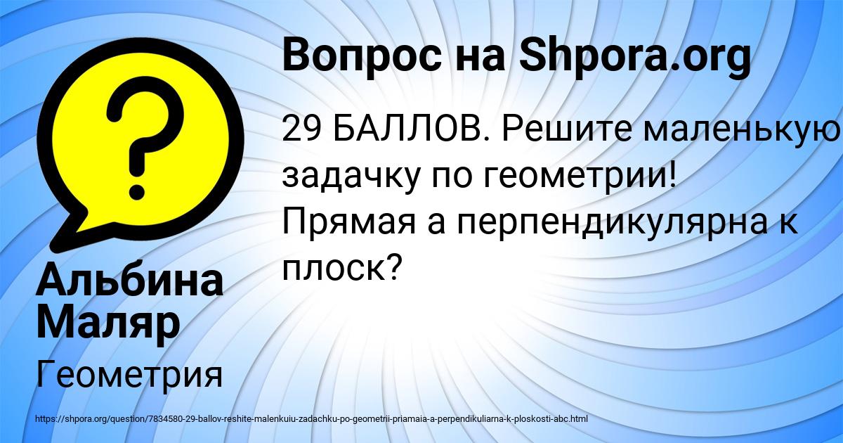 Картинка с текстом вопроса от пользователя Альбина Маляр