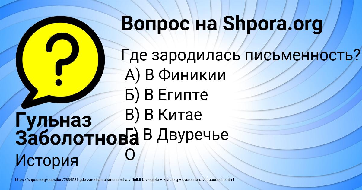 Картинка с текстом вопроса от пользователя Гульназ Заболотнова