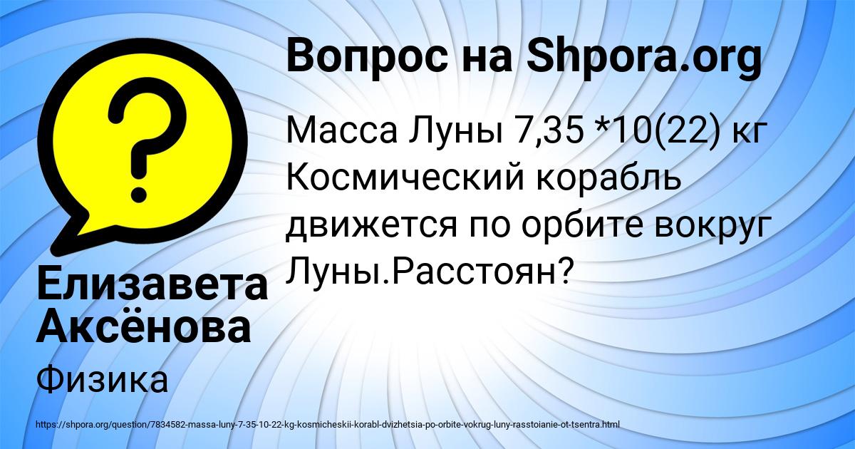 Картинка с текстом вопроса от пользователя Елизавета Аксёнова