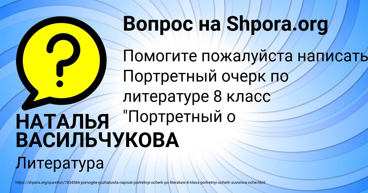 Картинка с текстом вопроса от пользователя НАТАЛЬЯ ВАСИЛЬЧУКОВА