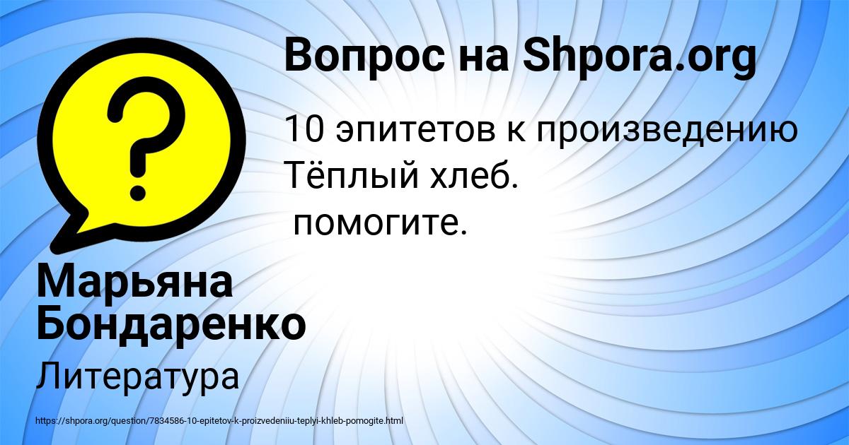 Картинка с текстом вопроса от пользователя Марьяна Бондаренко