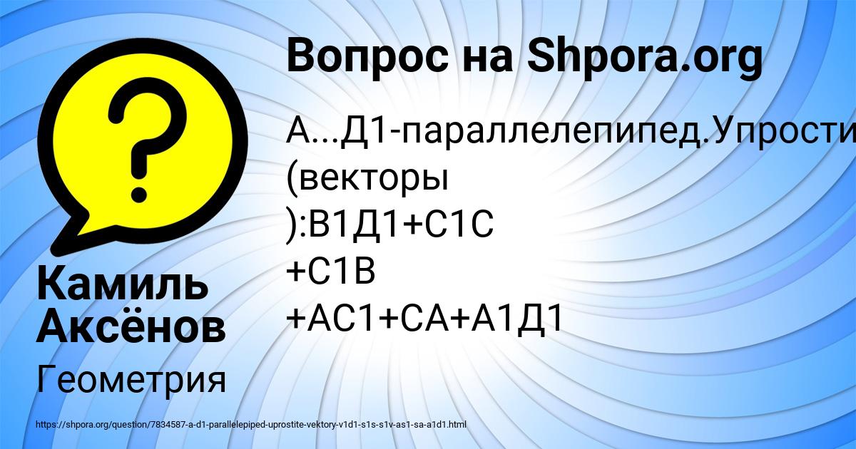 Картинка с текстом вопроса от пользователя Камиль Аксёнов