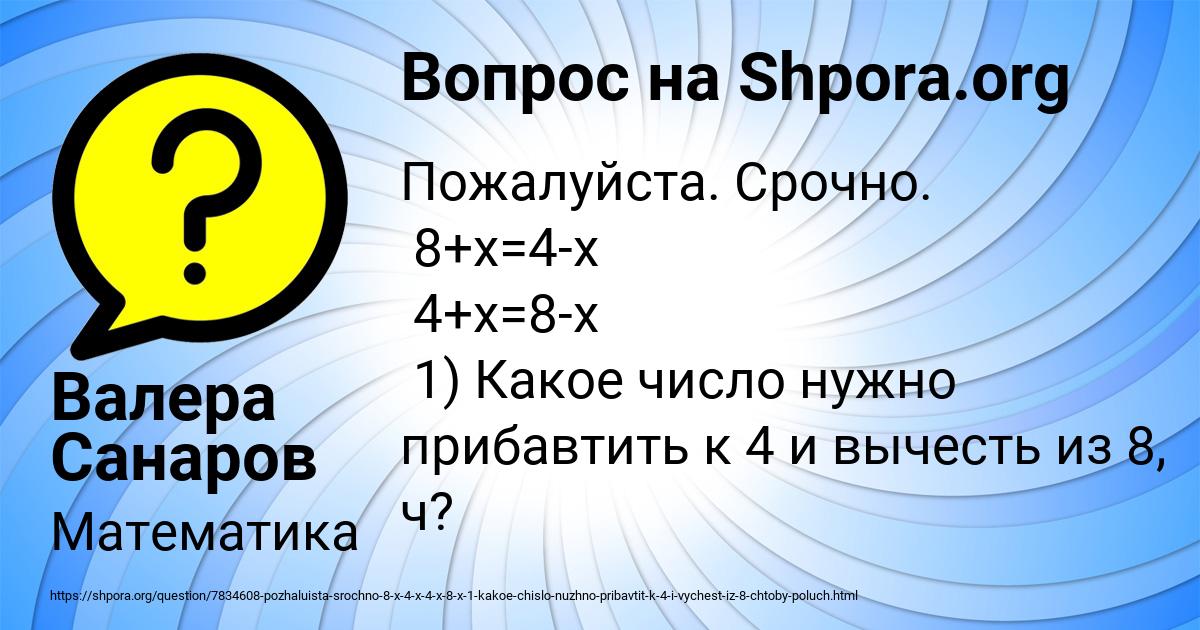 Картинка с текстом вопроса от пользователя Валера Санаров