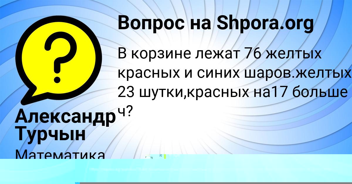 Картинка с текстом вопроса от пользователя Соня Левина