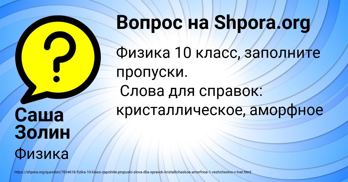 Картинка с текстом вопроса от пользователя Саша Золин