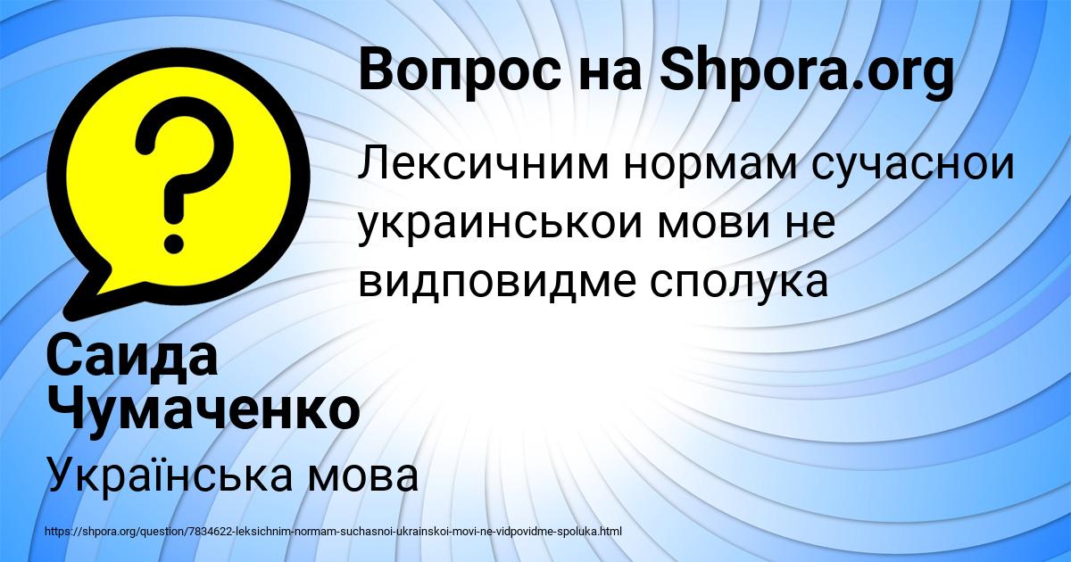 Картинка с текстом вопроса от пользователя Саида Чумаченко