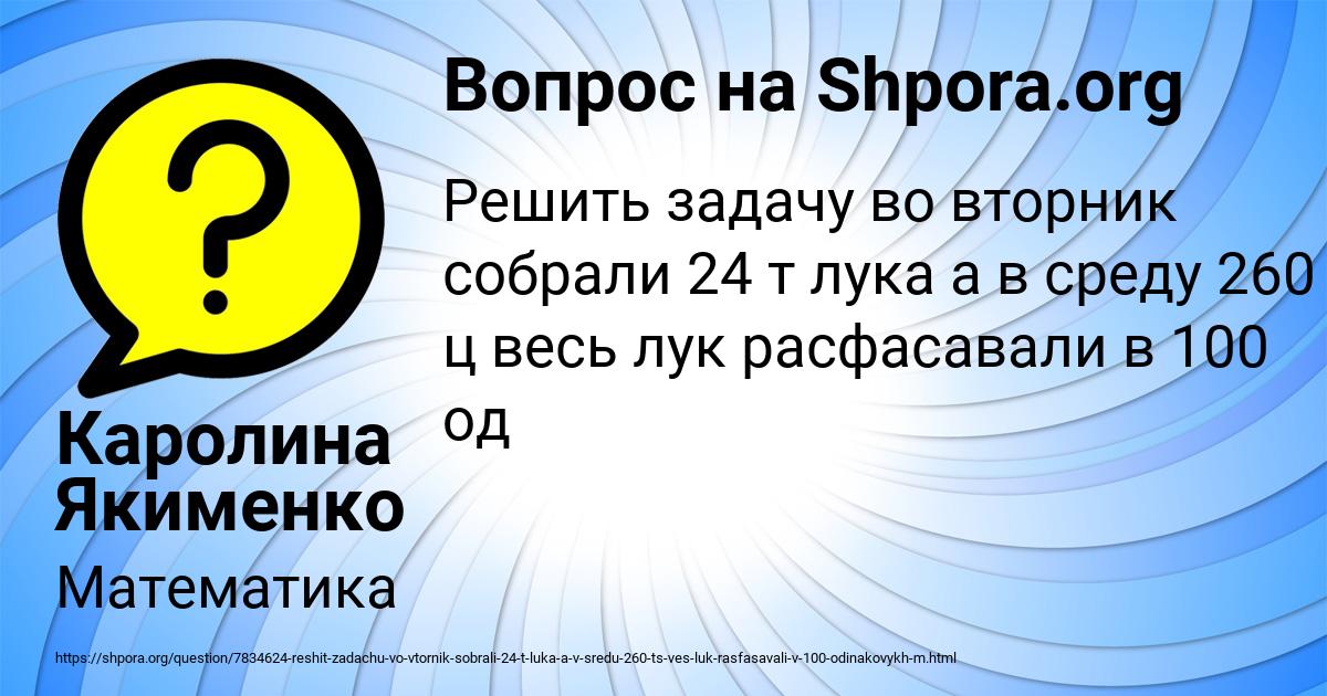 Картинка с текстом вопроса от пользователя Каролина Якименко