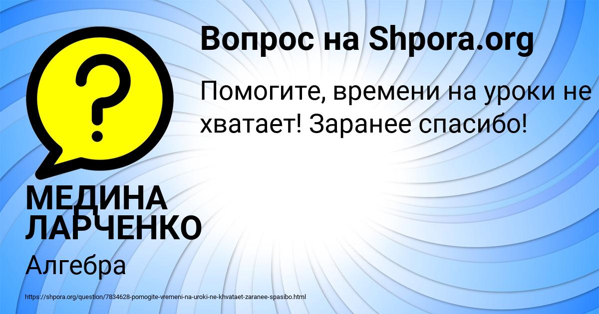 Картинка с текстом вопроса от пользователя МЕДИНА ЛАРЧЕНКО