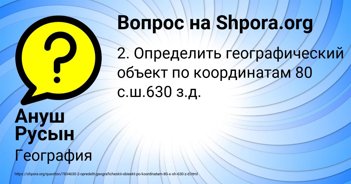 Картинка с текстом вопроса от пользователя Ануш Русын