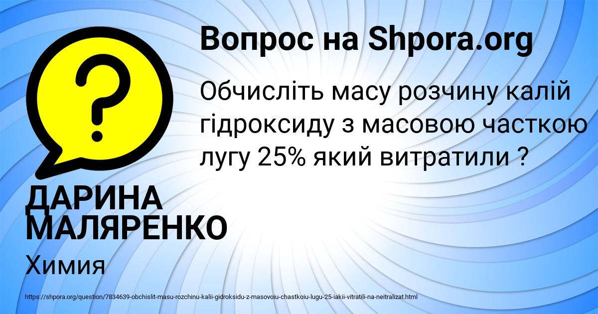 Картинка с текстом вопроса от пользователя ДАРИНА МАЛЯРЕНКО