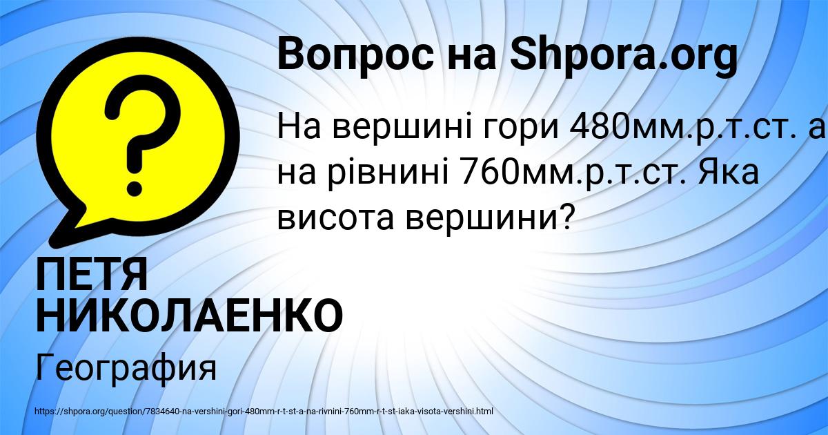 Картинка с текстом вопроса от пользователя ПЕТЯ НИКОЛАЕНКО