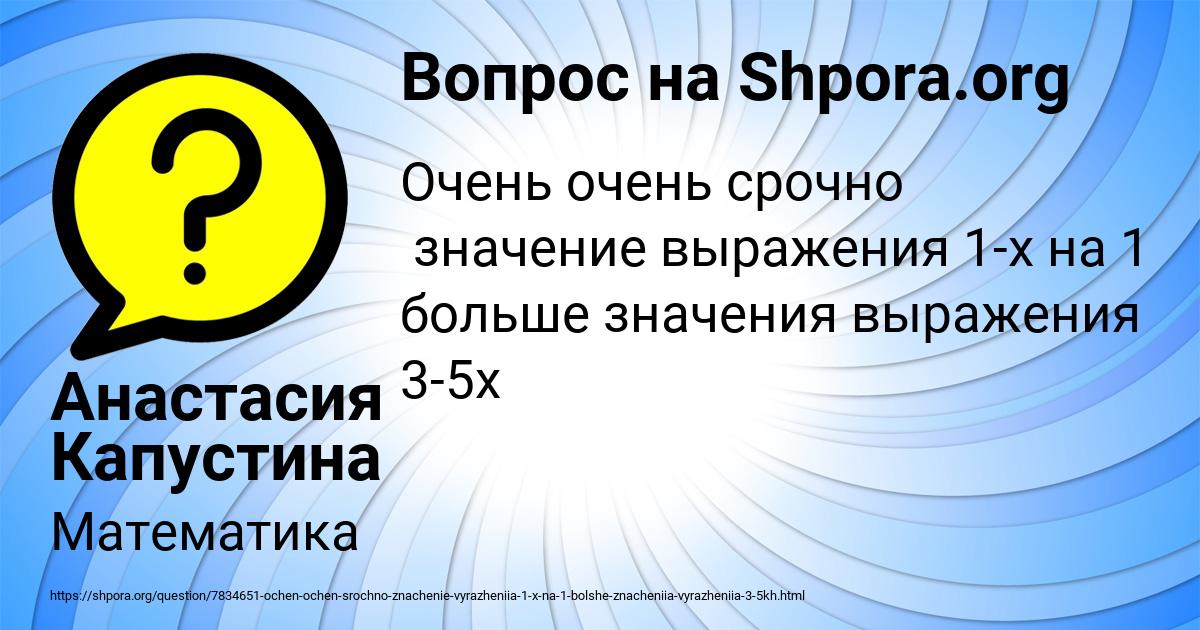 Картинка с текстом вопроса от пользователя Анастасия Капустина