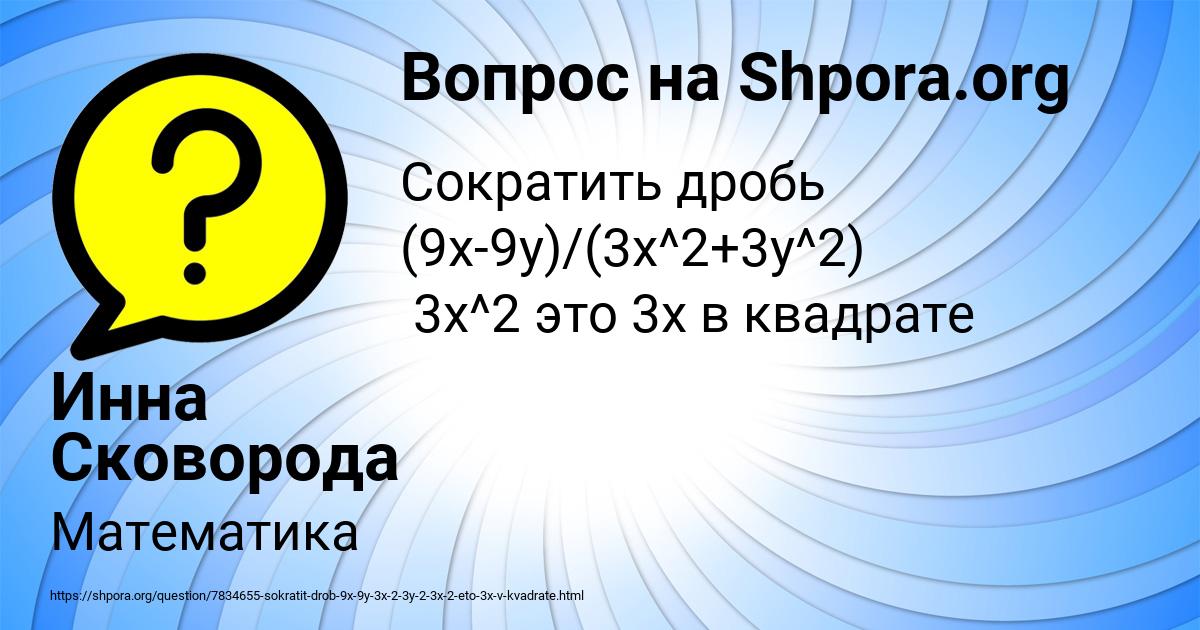Картинка с текстом вопроса от пользователя Инна Сковорода
