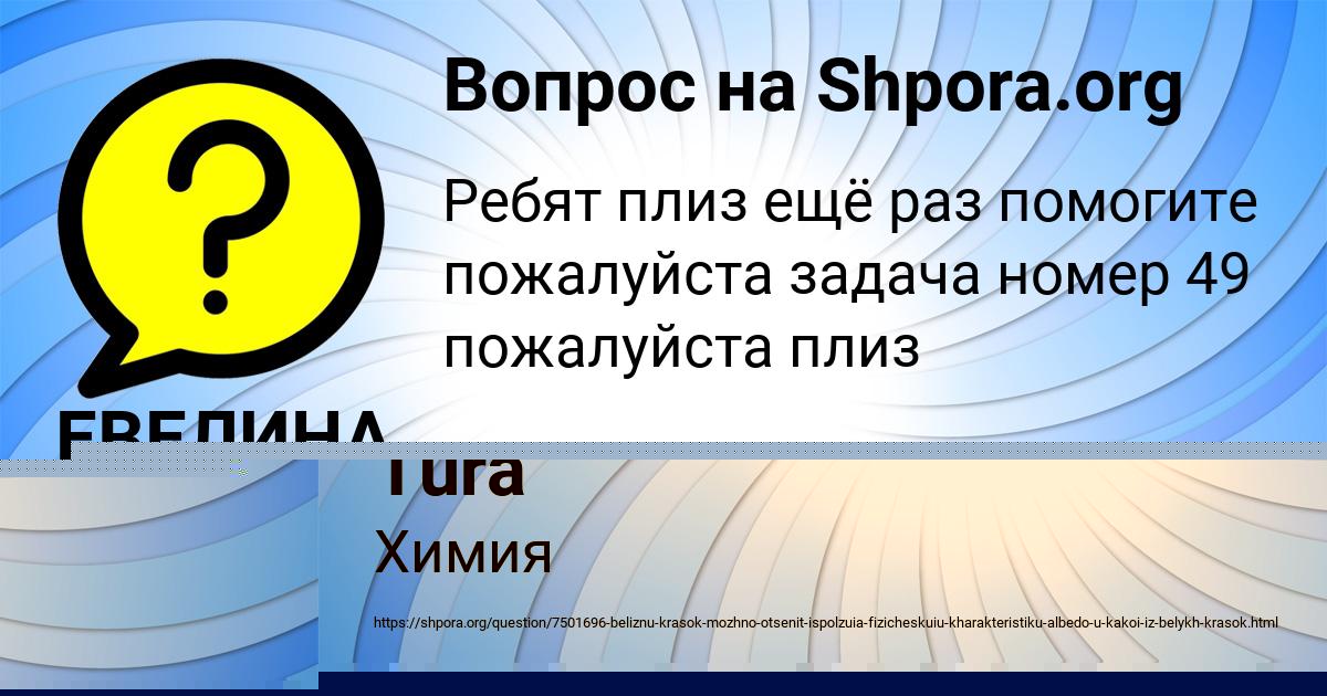 Картинка с текстом вопроса от пользователя ЕВЕЛИНА КОВАЛЬЧУК