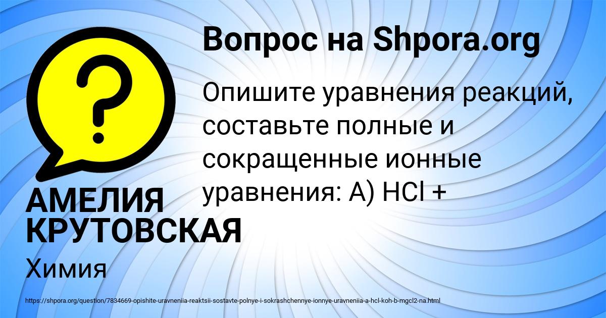Картинка с текстом вопроса от пользователя АМЕЛИЯ КРУТОВСКАЯ