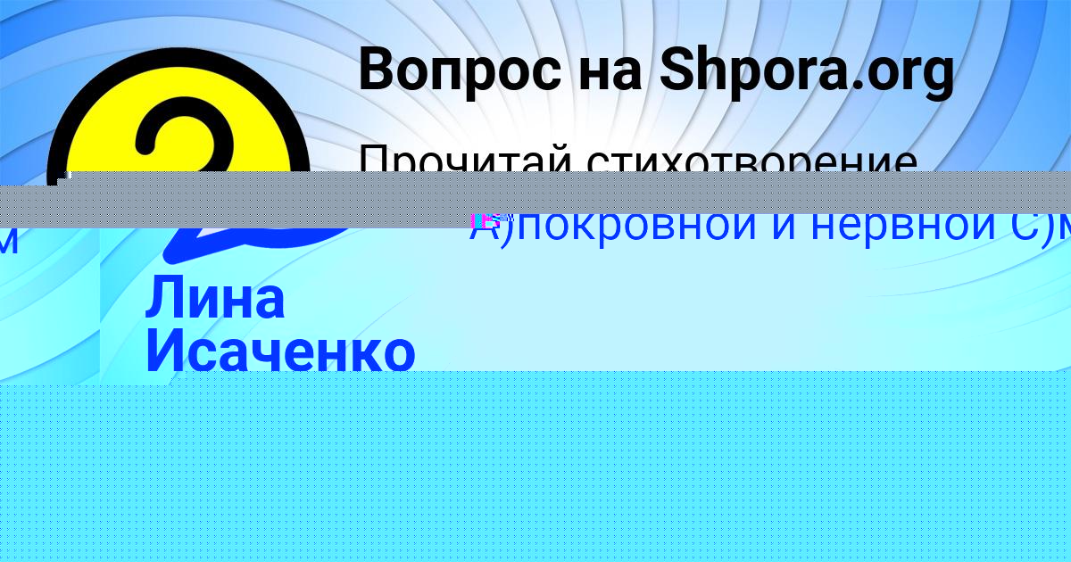 Картинка с текстом вопроса от пользователя YULIANA MARCYPAN