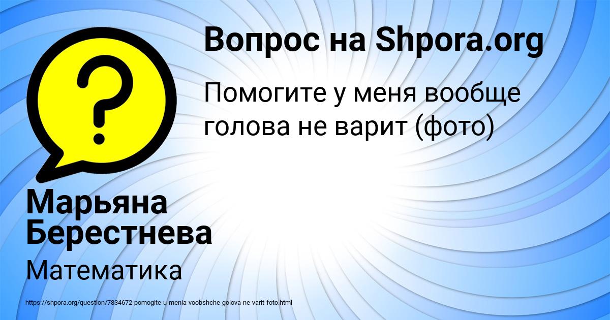 Картинка с текстом вопроса от пользователя Марьяна Берестнева