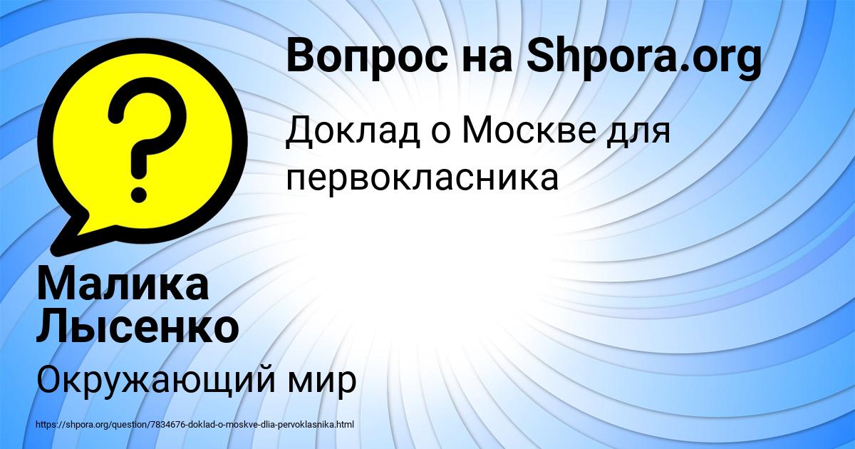 Картинка с текстом вопроса от пользователя Малика Лысенко