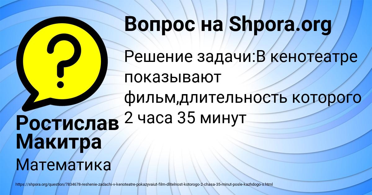 Картинка с текстом вопроса от пользователя Ростислав Макитра