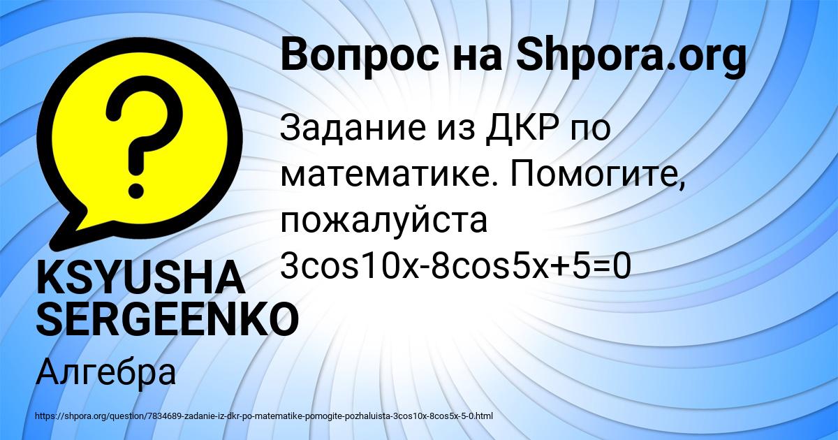Картинка с текстом вопроса от пользователя KSYUSHA SERGEENKO