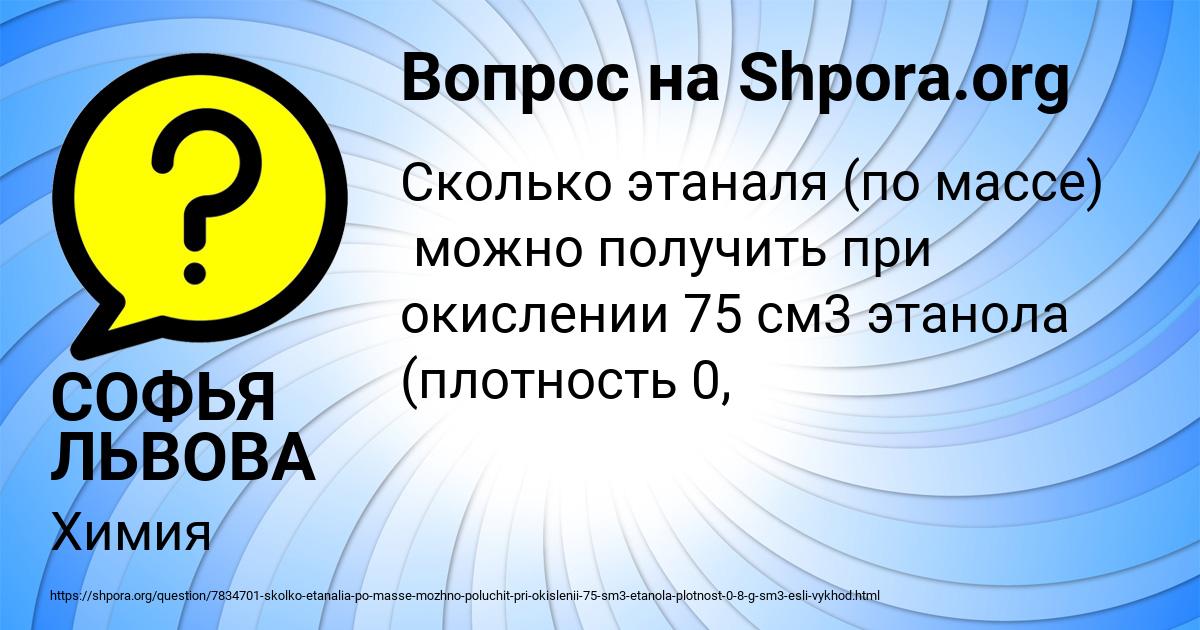 Картинка с текстом вопроса от пользователя СОФЬЯ ЛЬВОВА
