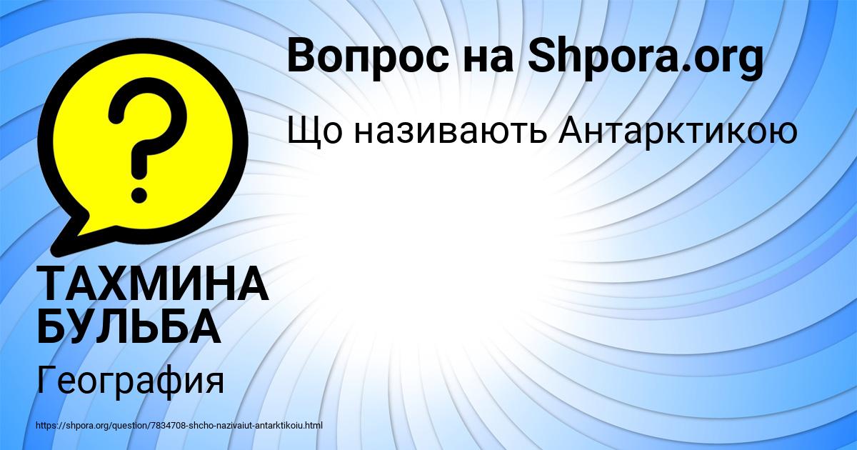 Картинка с текстом вопроса от пользователя ТАХМИНА БУЛЬБА