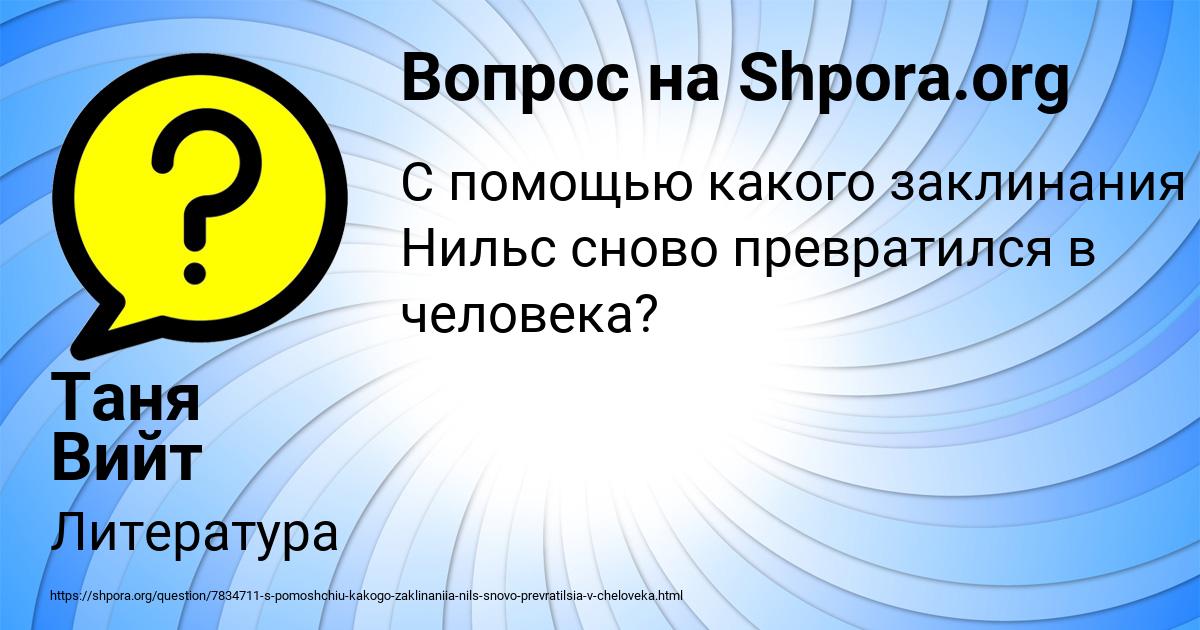 Картинка с текстом вопроса от пользователя Таня Вийт