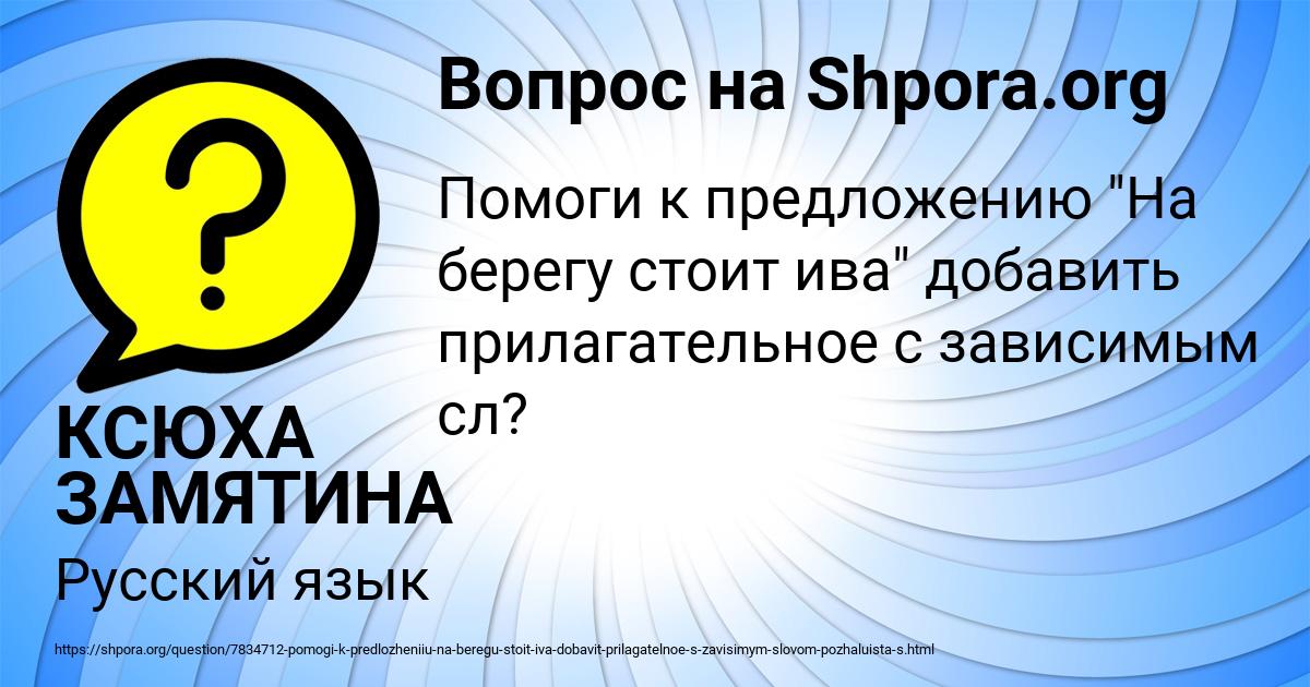 Картинка с текстом вопроса от пользователя КСЮХА ЗАМЯТИНА