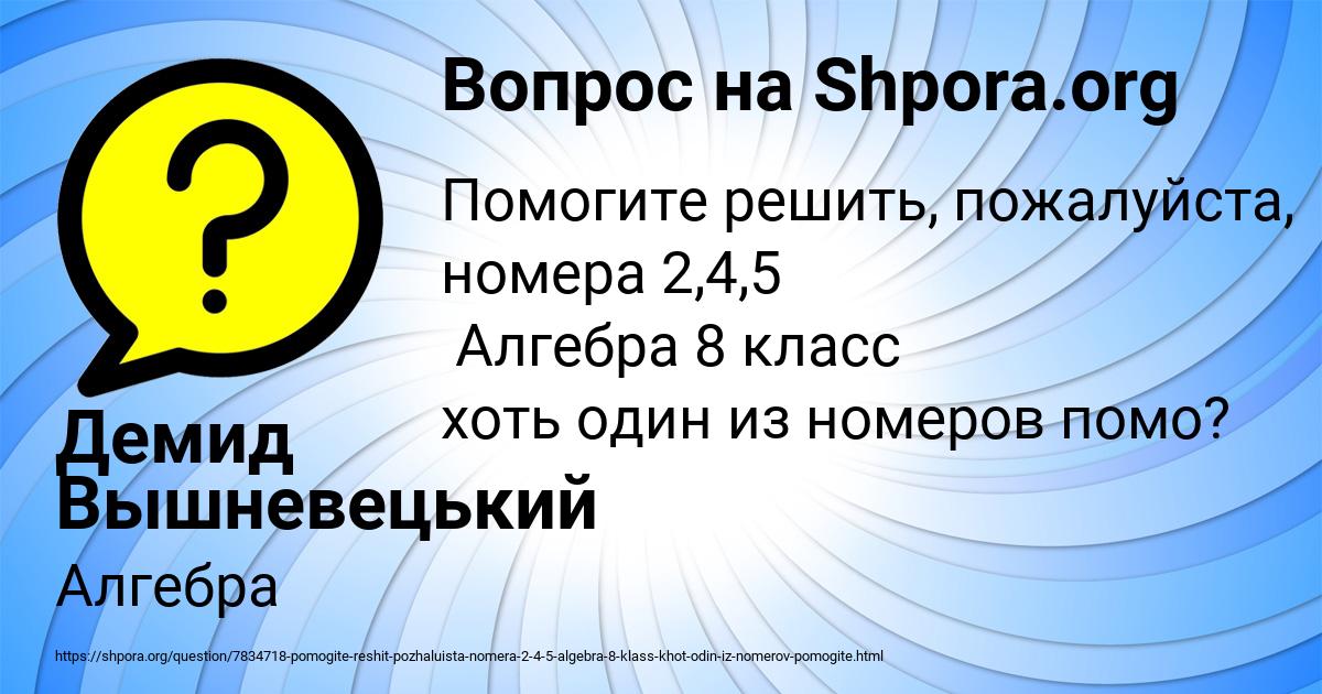 Картинка с текстом вопроса от пользователя Демид Вышневецький