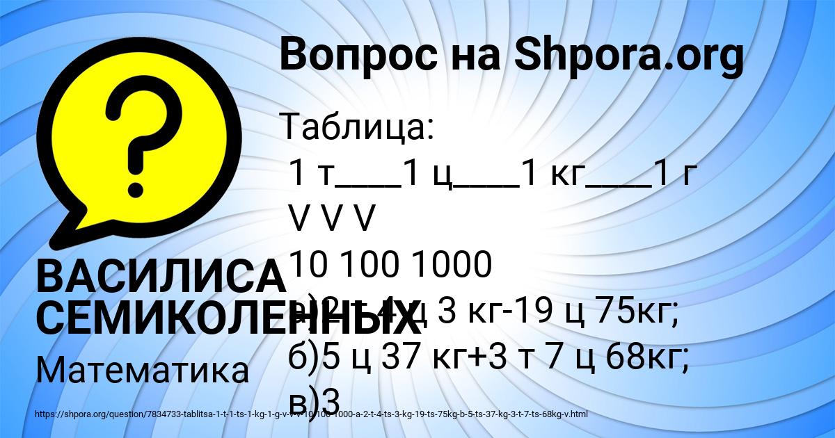 Картинка с текстом вопроса от пользователя ВАСИЛИСА СЕМИКОЛЕННЫХ