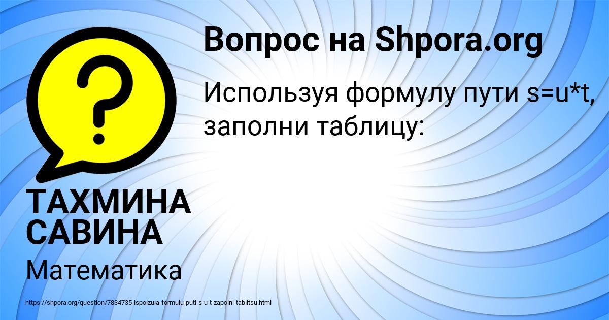 Картинка с текстом вопроса от пользователя ТАХМИНА САВИНА