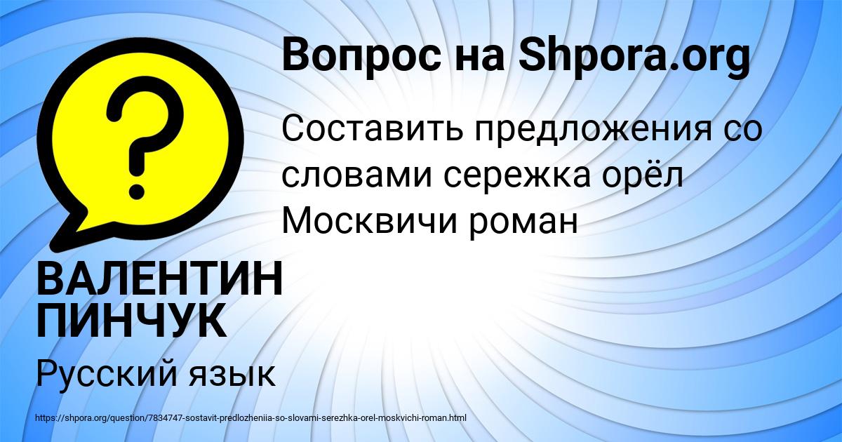 Картинка с текстом вопроса от пользователя ВАЛЕНТИН ПИНЧУК