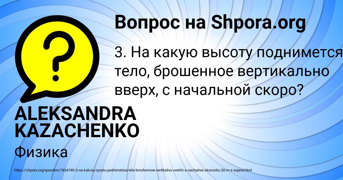 Картинка с текстом вопроса от пользователя ALEKSANDRA KAZACHENKO