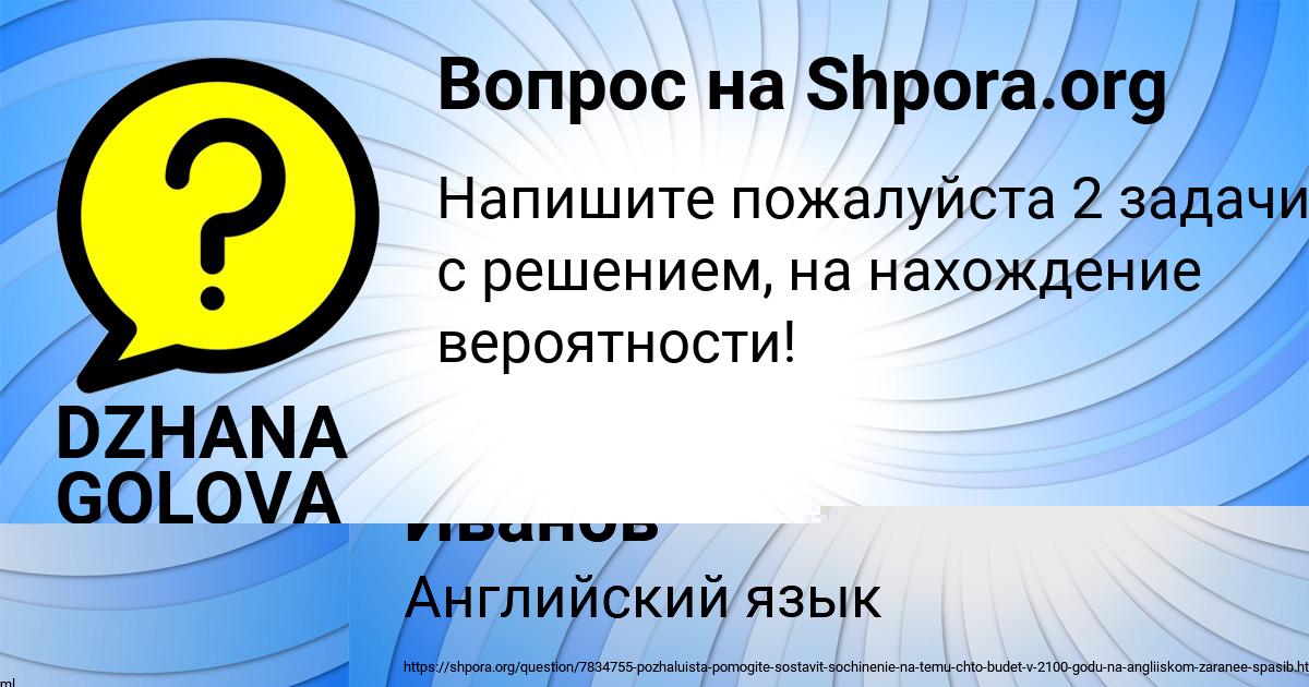 Картинка с текстом вопроса от пользователя Костя Иванов