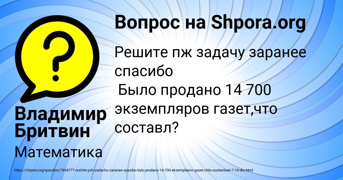 Картинка с текстом вопроса от пользователя Владимир Бритвин