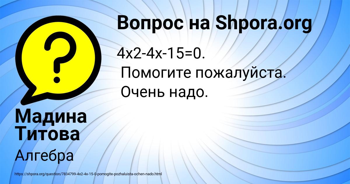 Картинка с текстом вопроса от пользователя Мадина Титова
