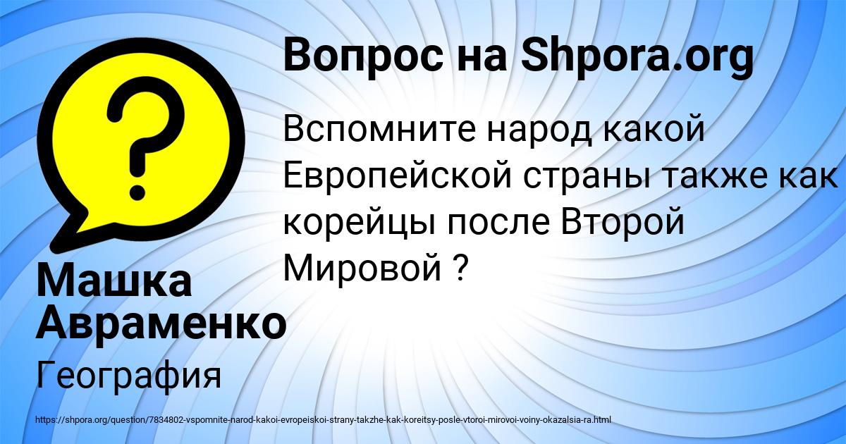 Картинка с текстом вопроса от пользователя Машка Авраменко