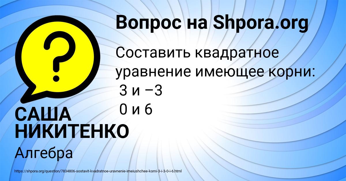 Картинка с текстом вопроса от пользователя САША НИКИТЕНКО