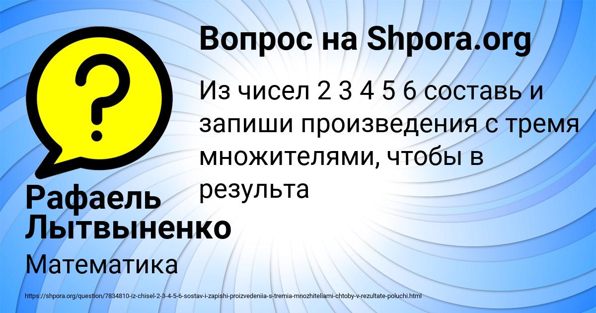 Картинка с текстом вопроса от пользователя Рафаель Лытвыненко