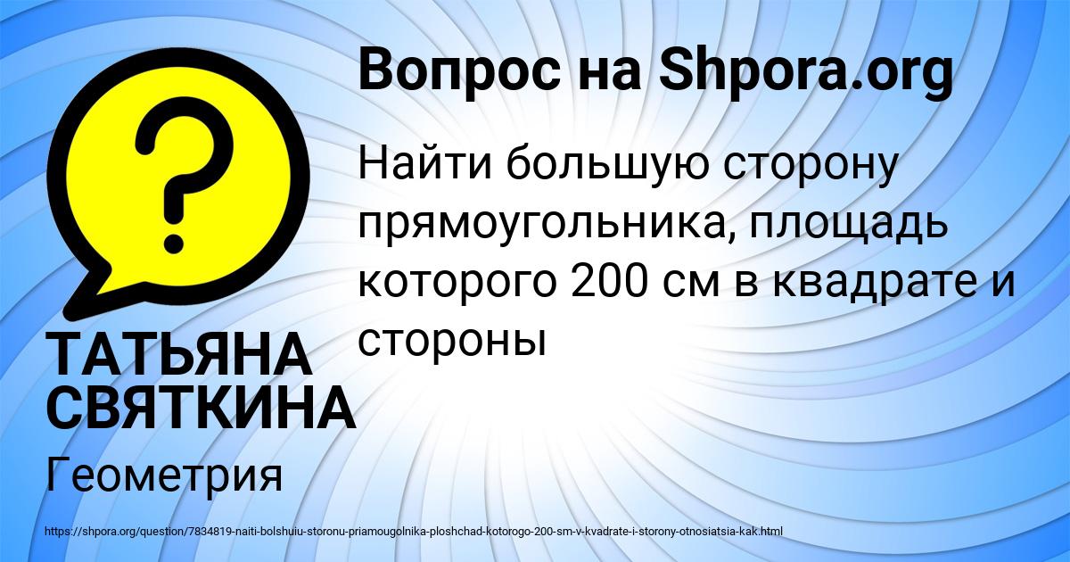 Картинка с текстом вопроса от пользователя ТАТЬЯНА СВЯТКИНА