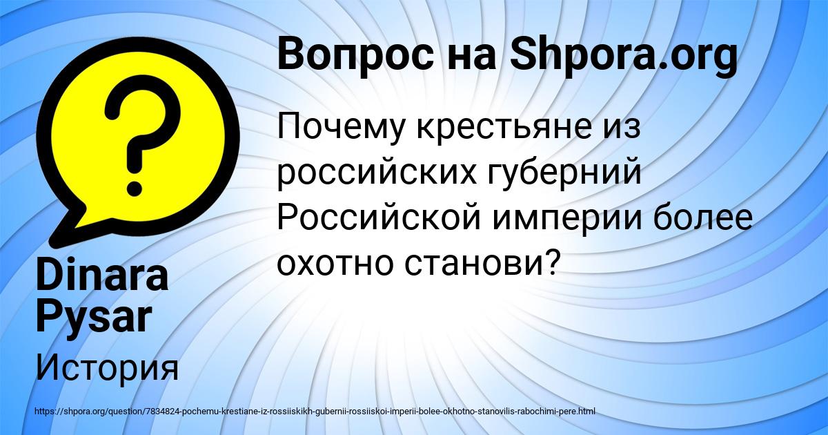 Картинка с текстом вопроса от пользователя Dinara Pysar