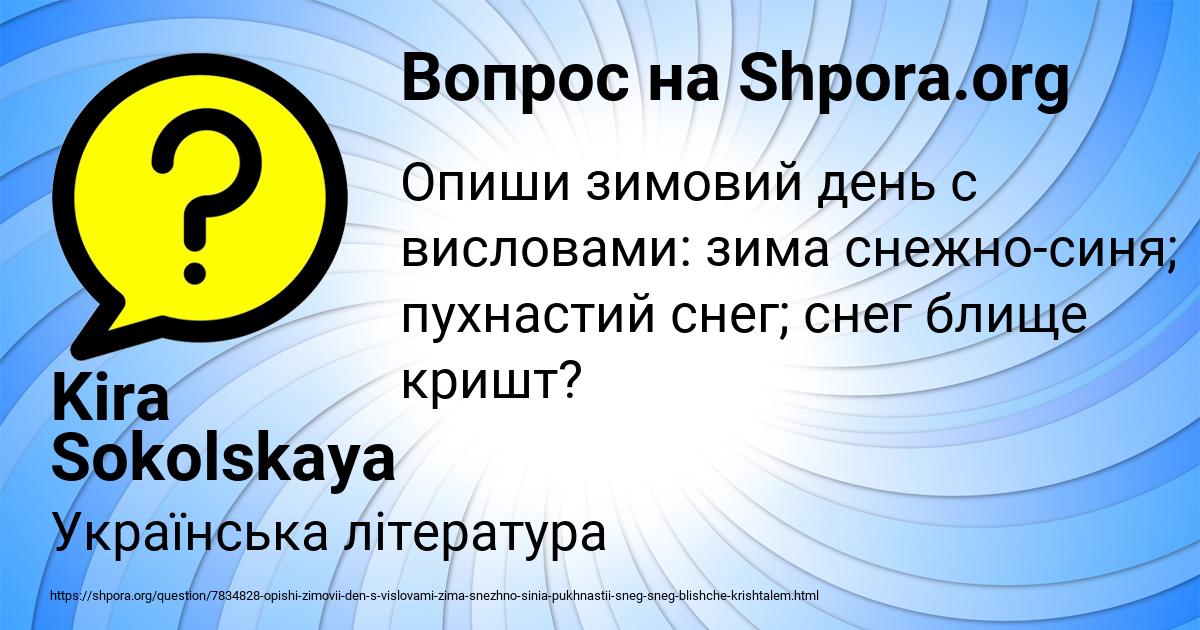 Картинка с текстом вопроса от пользователя Kira Sokolskaya