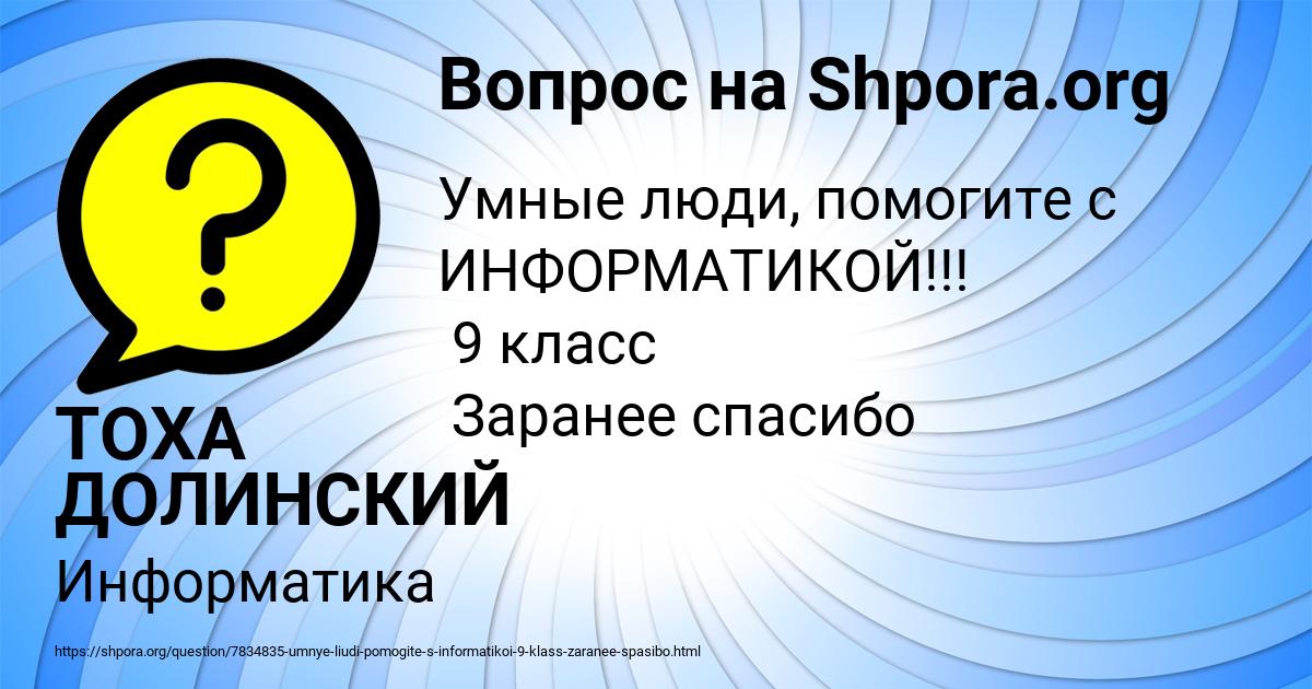 Картинка с текстом вопроса от пользователя ТОХА ДОЛИНСКИЙ